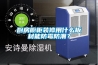 廚房櫥柜裝修用什么板材能防霉防潮？