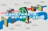 除濕機(jī)電子商務(wù)發(fā)力營(yíng)銷(xiāo)“優(yōu)價(jià)+服務(wù)”廣獲好評(píng)