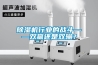 除濕機(jī)行業(yè)的戰(zhàn)斗——雙贏還是雙輸？
