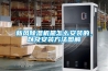 新風除濕機是怎么安裝的，以及安裝方法圖解