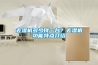 去濕機(jī)多少錢(qián)一臺(tái)？去濕機(jī)功能特點(diǎn)介紹