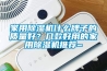 家用除濕機(jī)什么牌子的質(zhì)量好？幾款好用的家用除濕機(jī)推薦~