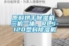 原料烘干除濕機，三機一體，RLS-120塑料除濕機