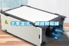 冬季濕冷，棉被有霉味