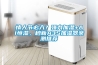 情人節(jié)必入？強(qiáng)力加濕+AI恒濕，秒新A3S加濕器親測推薦
