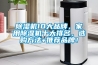 除濕機(jī)10大品牌，家用除濕機(jī)十大排名，選購方法+推薦品牌！