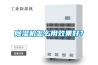 除濕機怎么用效果好？