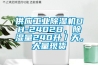 供應(yīng)工業(yè)除濕機DH-2402B，除濕量240升／天，大量現(xiàn)貨