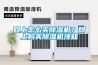 網(wǎng)上怎么買除濕機(jī)？網(wǎng)上購(gòu)買除濕機(jī)須知