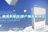 抽濕機(jī)排名(國產(chǎn)抽濕機(jī)排名)