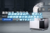 除濕機語音芯片，帶有LED數(shù)碼管顯示驅(qū)動的聲音IC，WTV380