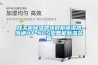 開(kāi)關(guān)柜除濕器環(huán)網(wǎng)柜除濕器海通HT-NCS型智能除濕裝置