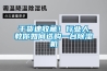 干貨速收藏！行業(yè)人教你如何選購一臺(tái)除濕機(jī)