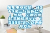 家用電器驗(yàn)貨，HQTS第三方驗(yàn)貨公司；熱泵、空調(diào)器和除濕機(jī)標(biāo)準(zhǔn)IEC 60335-2-40更新并發(fā)布