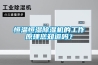 恒溫恒濕除濕機(jī)的工作原理您知道嗎？