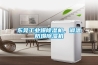 東莞工業(yè)爆除濕機(jī)，調(diào)溫防爆除濕機(jī)