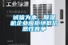 誠信為本，除濕機(jī)企業(yè)應(yīng)拒絕低價(jià)惡性競(jìng)爭(zhēng)
