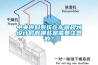 中央供料系統(tǒng)在車間規(guī)劃設(shè)計(jì)時(shí)有哪些是需要注意的？