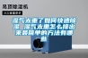 濕氣太重了如何快速除濕 濕氣太重怎么排出來(lái)最簡(jiǎn)單的方法有哪些