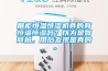 展柜恒溫恒濕機真的有恒溫恒濕嗎？以為是智商稅，用后發(fā)現(xiàn)是真的。