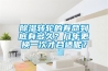 除濕轉(zhuǎn)輪的壽命到底有多久？幾年更換一次才合適呢？