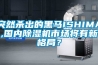 突然殺出的黑馬ISHIMA,國(guó)內(nèi)除濕機(jī)市場(chǎng)將有新格局？