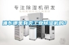 浦東哪里有賣(mài)工業(yè)除濕機(jī)的？