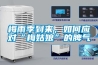 梅雨季到來，如何應(yīng)對“梅姑娘”的脾氣