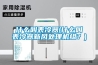什么叫表冷器(什么叫表冷器新風處理機組？)