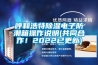 呼和浩特除濕電子防潮箱操作說明(共同合作！2022已更新)
