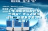 衛(wèi)生間用玻璃膠還是塑鋼泥？幸虧老師傅提醒，防潮不變黑，太實用了！