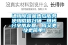 通用除濕機售后服務使用微信掃描二維碼分享朋友圈，成交更快更簡單！