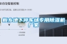 新鄉(xiāng)地下停車場(chǎng)專用除濕機(jī)廠家