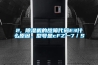 2, 除濕機的故障代碼E3什么原因。型號是cFZ一7／S