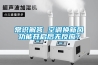 常識解答 空調(diào)換新風功能開啟后無反應(yīng)？