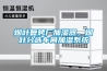 煙葉復(fù)烤廠加濕器，煙葉分選車間加濕系統(tǒng)