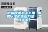 相機(jī)除濕機(jī)怎么用 相機(jī)除濕機(jī)使用方法【步驟詳解】