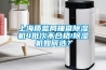 上海質(zhì)監(jiān)局抽查除濕機(jī)4批次不合格!除濕機(jī)如何選？