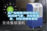 生產(chǎn)和銷售熱回收轉(zhuǎn)輪，新風換氣機，轉(zhuǎn)輪除濕機，轉(zhuǎn)輪熱回收機組
