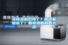 買(mǎi)除濕機(jī)后悔了？你可能被坑了！看除濕機(jī)的兩大點(diǎn)