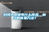 封閉小房間有什么除濕、制冷的簡(jiǎn)易方法？