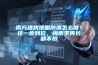 南方建房地面防潮怎么做？這一步到位，梅雨季再長都不怕