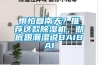 懼怕回南天？推薦這款除濕機，徹底跟潮濕說BAIBAI