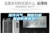 濕冷天氣，如何開(kāi)啟保暖防寒模式？