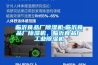 臨沂食品廠除濕機(jī),臨沂食品廠除濕機(jī)，臨沂食品廠工業(yè)除濕機(jī)