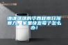 纏纏綿綿的華西秋雨日漸暴力，家里快發(fā)霉了怎么辦！