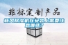 新風(fēng)除濕機(jī)在安裝上需要注意哪些？