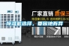 除濕機選擇，要因地而異