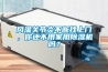 風(fēng)濕關(guān)節(jié)炎不斷找上門(mén)，你還不用家用除濕機(jī)嗎？