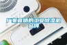 廠(chǎng)家直銷(xiāo)的工業(yè)除濕機(jī)品牌